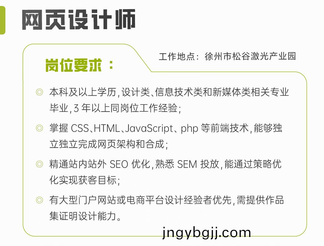 網頁(ye)設計(ji)招聘