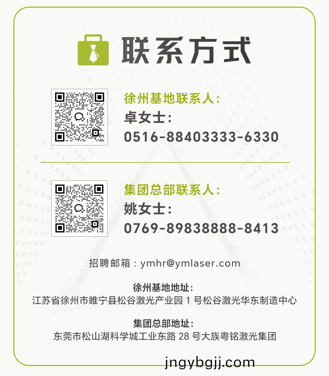 鬆穀激光聯係方式